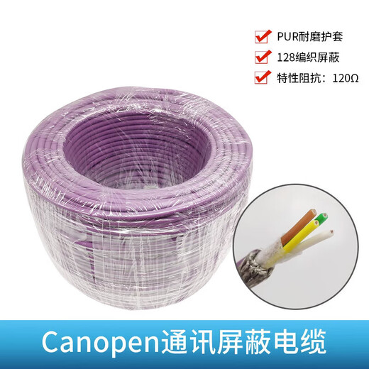 通讯电缆 通讯屏蔽 通信线 电缆 紫色PUR 830-4EH10