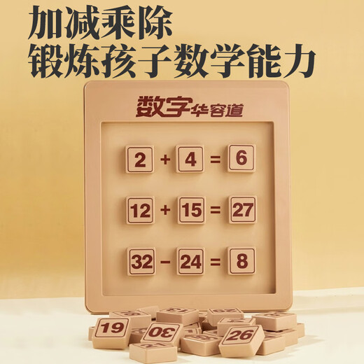 宝贝趣 磁力版数字华容道10*10儿童玩具男孩女孩生日礼物送教程