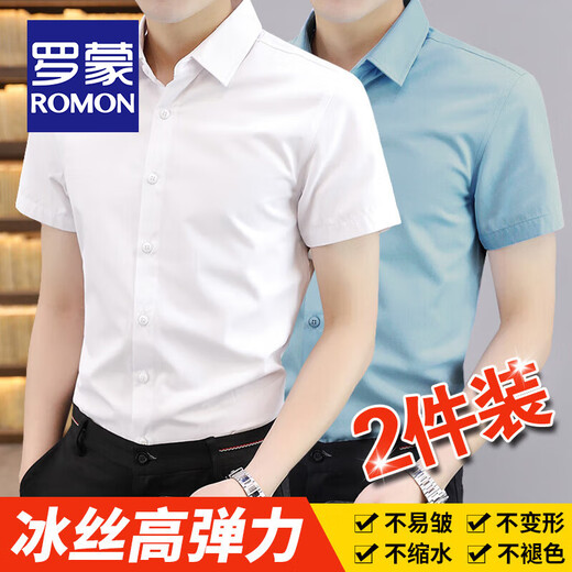 罗蒙（ROMON）冰丝弹力免烫衬衫男士短袖夏季商务休闲抗皱易打理修身白衬衣半袖 【两件短柚】浅蓝+白色 41 码