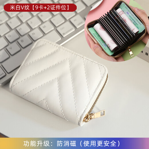 MAIWEINI皮质小巧菱格卡包女式欧美时尚拉链多卡位防消磁超薄大容量证件包 米白V纹18卡【升级：防消磁】