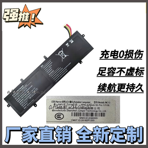 中柏JNC13中柏EZbook S5Pro 12512 12128电脑电池 U5060127PV-2S1P JNC13中柏EZbook S5Pro 12128 6000mhh