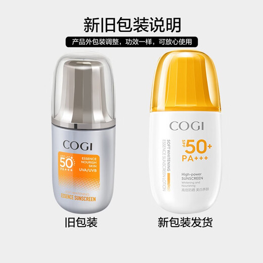 高姿（COGI）防晒霜乳美白隔离二合一防汗水清爽轻薄男女学生军训 【新款】精华防晒乳50g