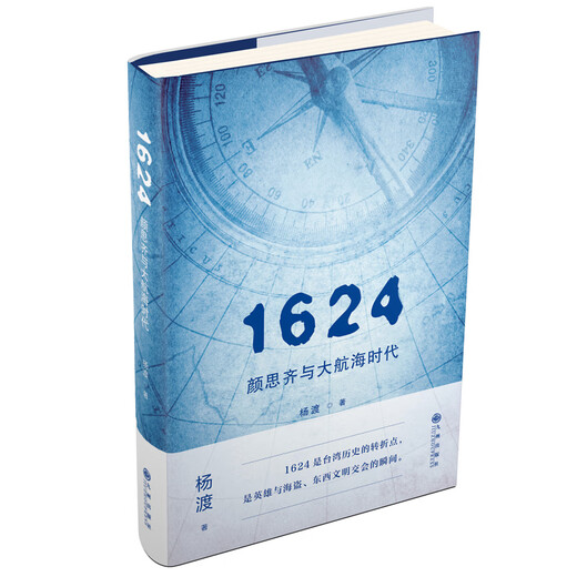 1624, Yan Siqi et l'âge de la découverte
