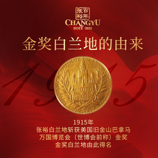 张裕 39度金奖白兰地 700ml 单支装 洋酒 