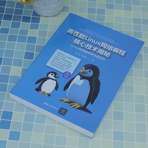 La technologie de base de la programmation de réseau Linux haute performance a révélé 9787302 ** 1391