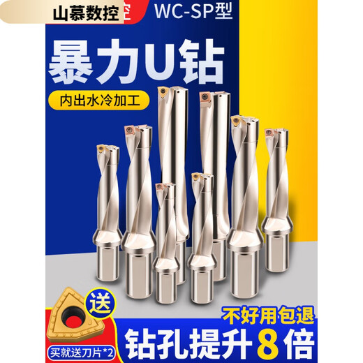Shanmu u-drill tool bar violent drilling u-turn drill bit WC blade flat bottom deep hole extended lathe CNC water jet fast drill bit 2D 14.0-20