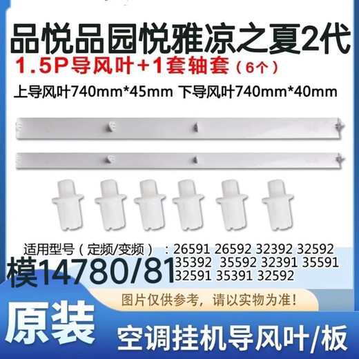 格力空调导风板 Q力Q畅Q迪 品悦 悦风凉之夏导风叶 导风条 风摆叶 2匹京韵清炫风长84cm模号15937