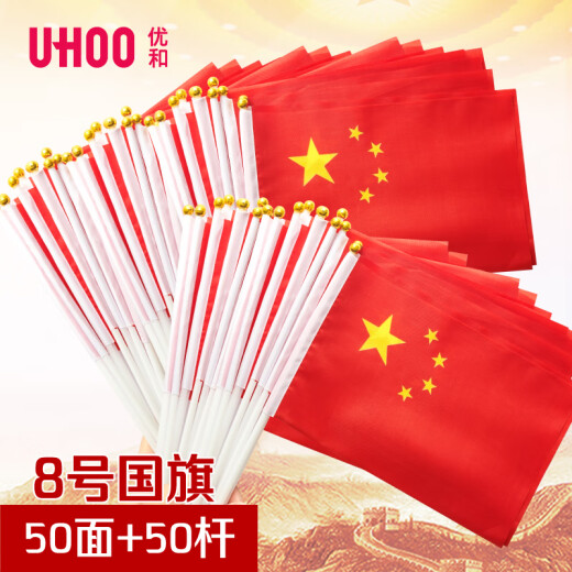 
Youhe (UHOO)6198 National Day hand-held flag, small red flag, hand-held flag, national flag, small five-star red flag, small flag with pole, small flagpole, small national flag No. 8 (50 faces + 50 poles + 32 stickers)