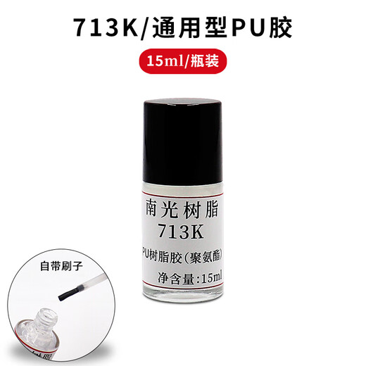 南光树脂胶水处理剂713K套装修补鞋胶粘剂橡胶EVA 真皮表面活性剂 EVA处理剂795E(15ml)