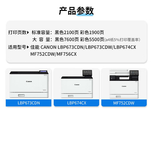 天色适用佳能CRG069硒鼓LBP673Cdn MF756   674Cx 752Cdw墨粉盒打印机 【5500页】 大容量 /蓝色