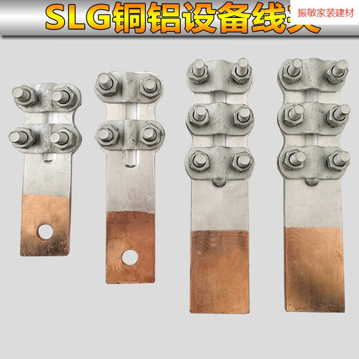 钎焊铜铝复合过渡设备线夹SLG12348变压器电缆接线夹电力金具 铜 铝线夹SL-2
