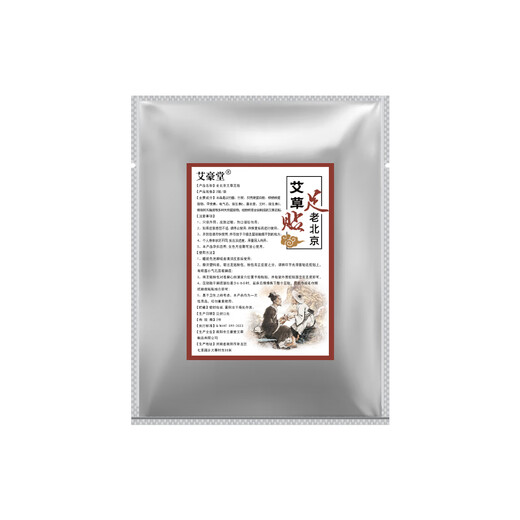 Mugwort and Ginger Warming Foot Patch, Plantar Heating Warming Patch, Menstrual Period Warming Baby Patch, Self-heating Patch, Warming Foot Patch, Mugwort Old Beijing Foot Patch, 2 patches