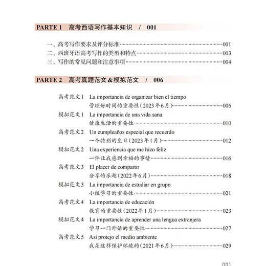 Direkt vom Verlag betrieben, High-Score-Durchbruch in Spanisch für die Hochschulaufnahmeprüfung, Schreiben, Lehrmittel zum Erlernen von Fremdsprachen an der Oberschule, echt