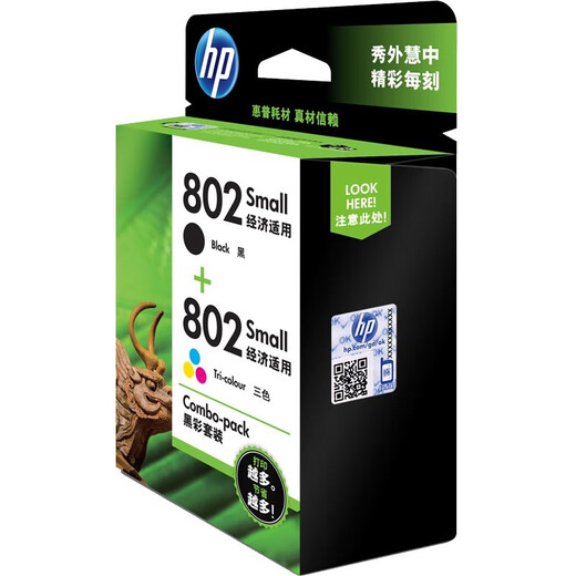 惠普HP802 原装墨盒 1050/2050/1010/1000/2000/1510/1511打印机 惠普802黑彩套装