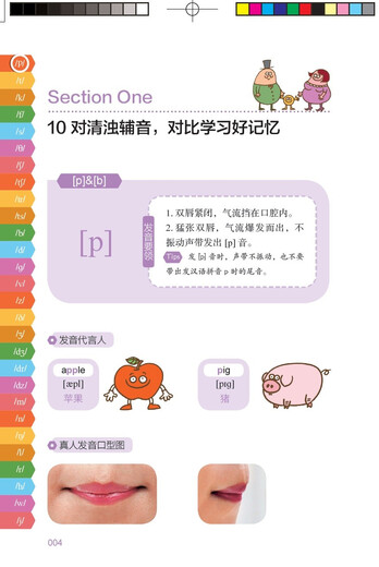 Illustrated English phonetic symbols and natural spelling can be learned in one go (revised version, full-color illustrations, scan the QR code to listen to the audio of the whole book)