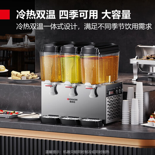 DEMASHI beverage machine commercial dual-cylinder juice machine hot and cold dual-temperature instant beverage machine fully automatic multi-functional self-service milk tea hot drink cold drink machine three-cylinder upgraded model | hot and cold dual-temperature GZJ-351