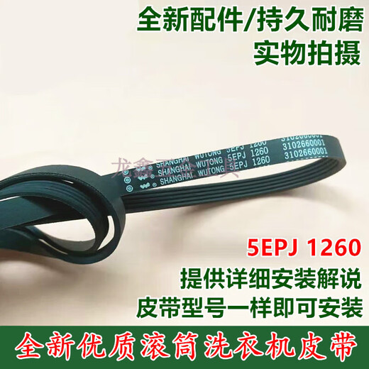 SHI YUNLING Drum Washing Motor Belt V125275PJ12605EPJ126031026660001
