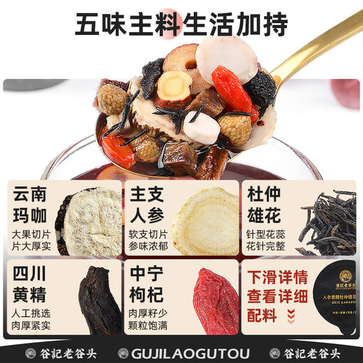 Laogutou ginseng five treasure tea eight treasure tea men's tea men's health tea 600g maca eucommia glutinosa ginseng wolfberry tea