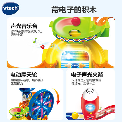伟易达（Vtech）积木电动摩天轮轨道拼装大颗粒STEAM教儿童玩具 男孩女孩生日礼物