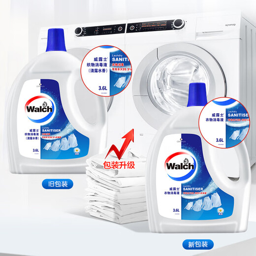 Wash the Vilus clothing disinfectant disinfectant sterilization solution and sterilization inner and outer garments together. Large bucket 3.6Lx3 bottles