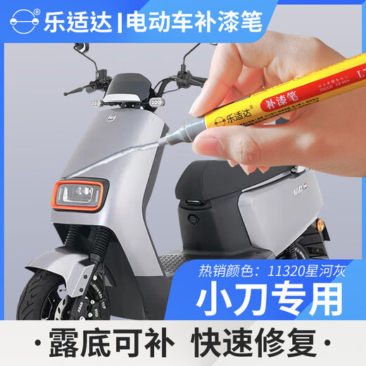 乐适达小刀电动车补漆笔划痕修补电瓶车掉漆修复黑白色专用速干油漆笔 11304桃叶粉