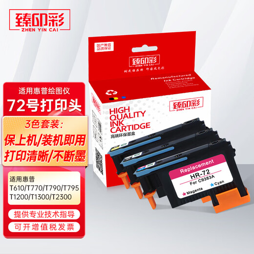 臻印彩兼容惠普T790 T795 T770 T610 T1200 T1300 T2300打印机喷头墨水 PK照片黑色+GY灰色