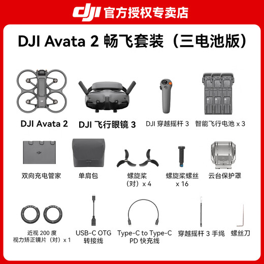 DJI Avata 2 Drone Crossing Aircraft Aension Photographie HD Professional Glass de verrouillage immersif Exploration Set HD Premier angle 10 km Remote Control Aircraft Avata 2 Changfei Set (Version à trois battements) Standard officiel (pas de carte mémoire) Standard officiel de norme 1 Get Get [Sac à épaule
