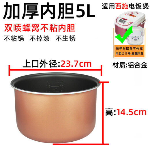 Universal rice cooker liner 2l3L4L5L non-stick triangular hemisphere Royalstar rice cooker liner thickened honeycomb 5L thickened honeycomb non-stick liner