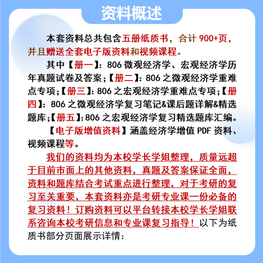 26河南大学考研806微观经济学、宏观经济学河大经济学统计学真题 全套套餐 复试一对一辅导及资料咨询客服