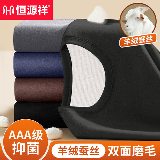 Hengyuanxiang DeRong Fever Thermal Underwear for Men Contains Cashmere Silk 10A Antibacterial Autumn Clothes and Autumn Pants Set