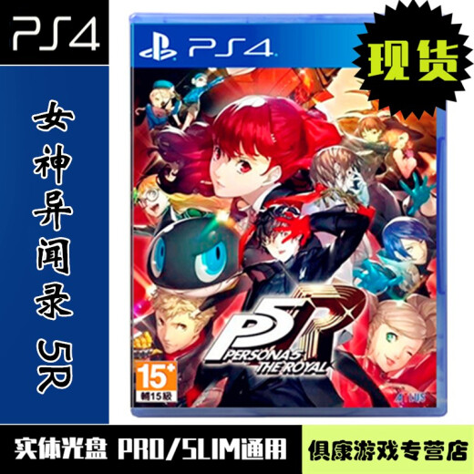 PlayStation Sony releases PS4 game on the same day, new physical disc RPG role-playing series compatible with PS5 Persona 5R Royal Edition Goddess 5P5R Chinese version