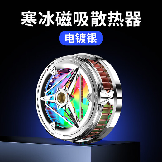 Second gear adjustable refrigeration effect rapid cooling reduction portable peripheral refrigeration mobile phone radiator X18 magnetic absorber (electro-plated silver)