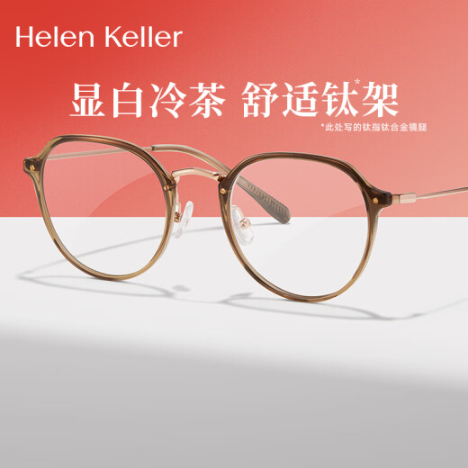 海伦凯勒眼镜近视女显白减龄眼镜清透高级感眼镜框可配度数镜片H9214