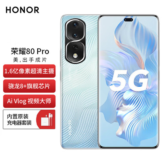 Honor 80pro brand new, unopened and unactivated + nationwide warranty, 160-megapixel ultra-clear main camera, Snapdragon 8+ flagship chip, 66W fast charge, NFC, blue wave, 5G full Netcom, 8GB+256GB