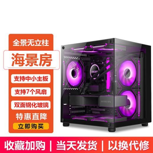 EVESKY 棱镜MINI海景房电脑机箱无立柱台式主机m-atx白色侧透240水冷游戏机箱非暴风雪S920 棱镜海景房-黑色【支持M-ATX主板/240水冷】