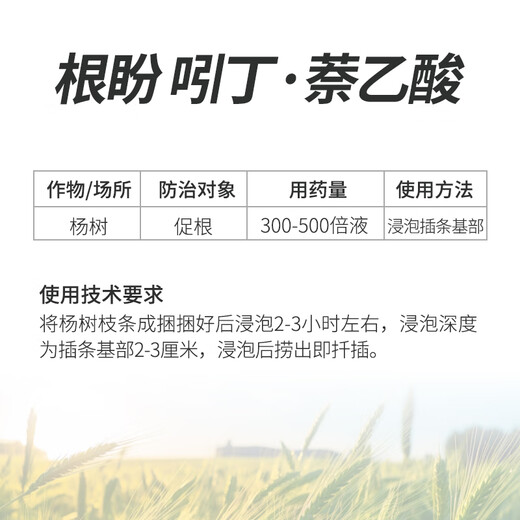 Guoguang Genpan 5% indolinacetic acid tree bonsai flower seedling cutting rooting liquid universal pesticide growth regulator