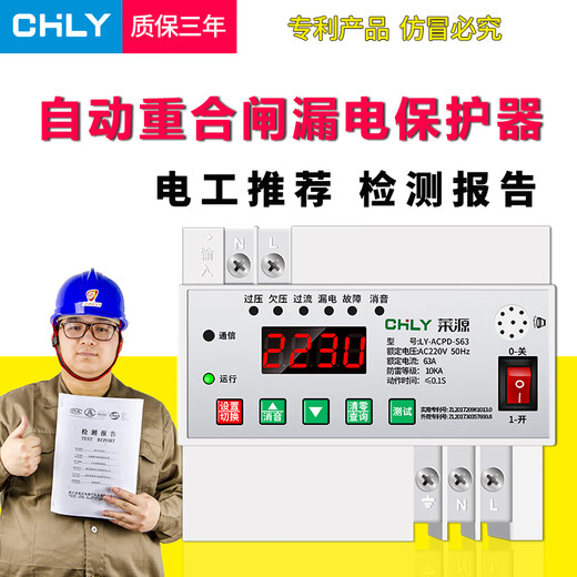 Laiyuan CHLY intelligent leakage protector two-phase circuit breaker 2P automatic reclosing single-phase over- and under-voltage protection switch lightning protection 220V 40A