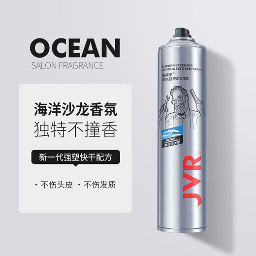 杰威尔强塑持久定型喷雾男士发胶 头发造型干发胶自然速干无屑蓬松造型