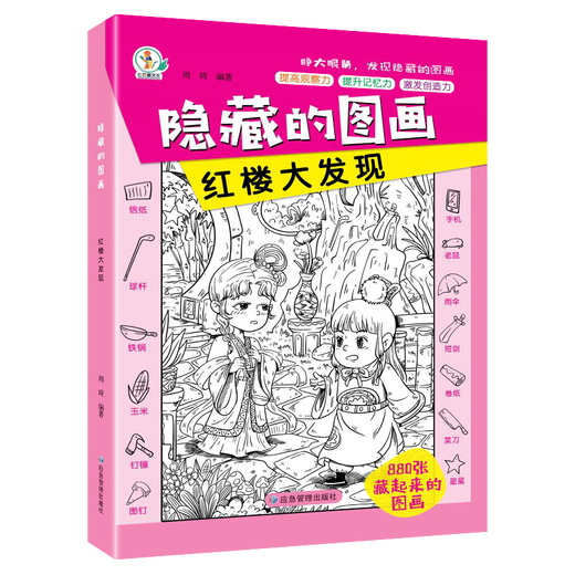 A complete set of 10 volumes of hidden picture children's concentration training book, find the difference, picture hide and seek for 3-6 years old, whole brain development for 2-4-5-7-10 years old, intellectual development educational game book, find things, attention training, high difficulty, 12-year-old extreme visual challenge book, a complete set of 10 volumes