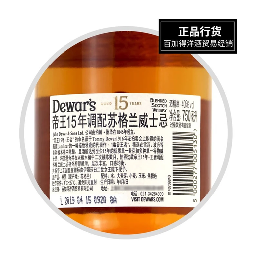 帝王（Dewar‘s）陈酿调配型苏格兰威士忌进口洋酒基酒进口威士忌 帝王15年带盒