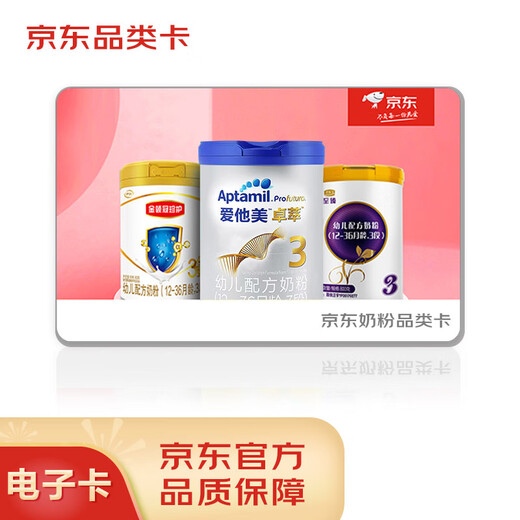 Jingdong milk powder category card (electronic gift card) with a face value of 350, can only purchase Jingdong maternal and infant-milk powder category self-operated products