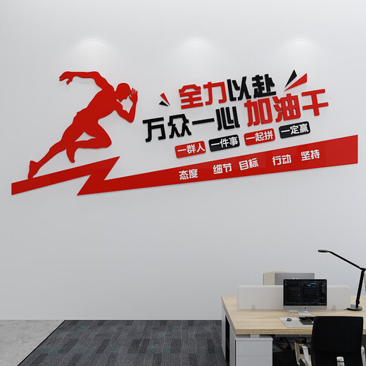 Maoyu Corporate Culture Office Wall Decoration Company Meeting Hintergrund Umgebungsdekoration Inspirierender Slogan Aufkleber High-End 3519 Running Office-Big Rot + Schwarz + Weiß klein
