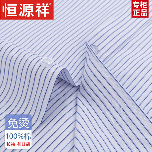 恒源祥品牌2025春秋季全棉免烫男士长袖衬衫男条纹商务正装休闲纯棉工装 6630星格蓝色有口袋 38