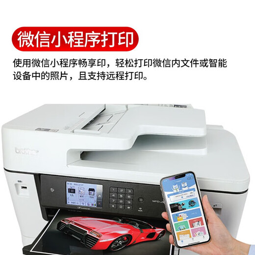 兄弟（brother）J2340DW/J3540DW/J3940DW彩色喷墨复印扫描打印多功能A3A4无线连接自动双面商用办公照片打印机 J2340DW标配【A3打印+A4复印扫描传真】