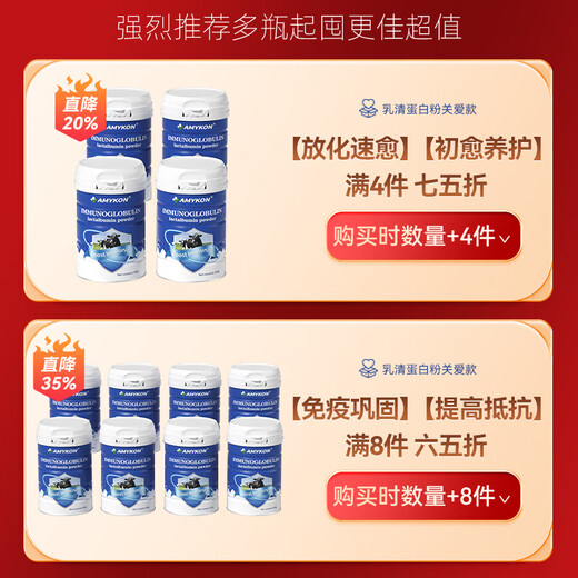 AMYKON乳清蛋白粉牛初乳免疫丙种球中老年术后营养品乳铁蛋白质430g/罐 【免疫加效】乳清蛋白粉*4