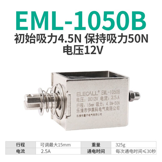 伊莱科（ELECALL）直流框架推拉式电磁铁DC12V 24V行程10mm EML系列 EML-1050B DC12V