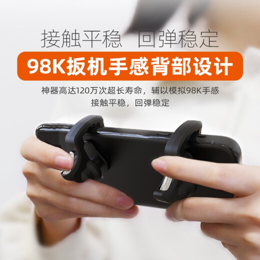 Sweet orange chicken-eating artifact metal mechanical button four-finger handle capacitor 98K back button mobile phone game mobile game contact assistant Android Apple universal physical peripheral ten shots per second