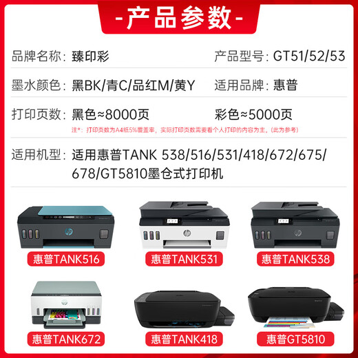 臻印彩适用惠普tank538 516 531 418 672 675 678 5810打印机墨盒墨水 【70ML】GT52黄色墨水