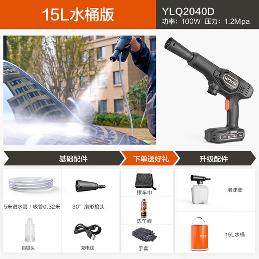 Yili Wireless Car Washing Machine Lithium Battery High-Pressure Water Gun Portable Car Washing Machine Wireless High-Pressure Car Washing Machine Car Wash Water Gun 100W -YLQ2040D+Car Washing Package+15L Bucket