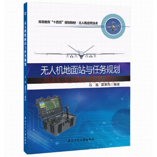 UAV-F&E und Anwendungstechnik, Lehrbuch für Hochschulbildung, UAV-Fachbuch der Northwestern Polytechnical University, UAV-Simulationsflug und Steuerungstechnik, zweite Auflage